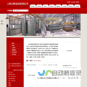 干箱箱用材料－冷箱箱用材料－上海礼博机械设备有限公司