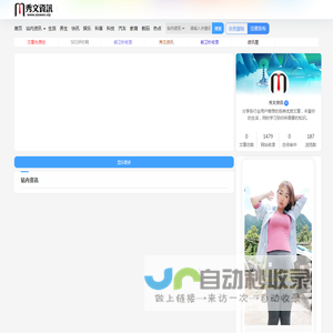 秀文资讯-您身边的资讯之屋！