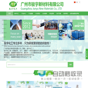 广州市骏宇新材料有限公司,湿摩擦牢度提升剂,酸性固色剂,聚醚端环氧硅油,蓬松硅油,环氧封头