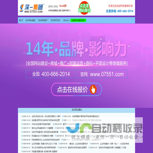 龙华网站建设【先做好再付款】_龙华网络推广_龙华网页设计【龙华seo】深圳市深一网络科技有限公司