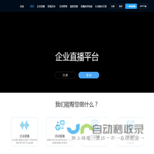 企业直播