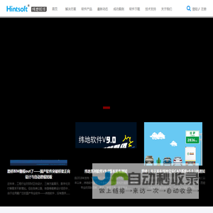 纬地软件Hintsoft