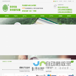 结晶设备-过滤洗涤干燥三合一-张华科技