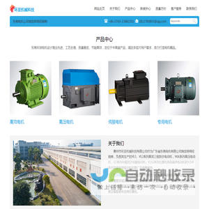 电机_东莞电机_惠州电机-惠州市环亚机械科技有限公司