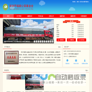 深圳市福顺公益基金会