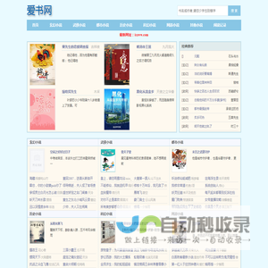 爱书网_书友的宝藏地