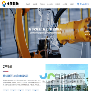 重庆海群机械制造有限公司_重庆非标工夹检具_重庆自动化生产线设计_重庆汽车焊装生产线