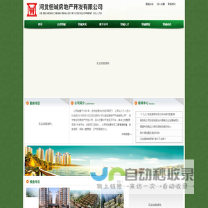 河北恒诚房地产开发有限公司