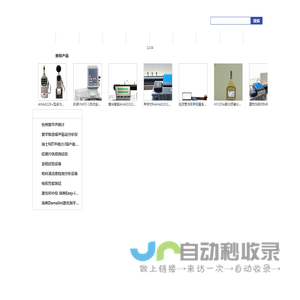 爱华声级计_无线建筑声学测量系统_材料吸声隔声测量系统|宁波经济技术开发区凯诺仪器有限公司官方网站