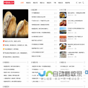 中国鲍鱼之乡 - 连江鲍鱼