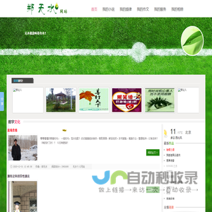 郑无水网站