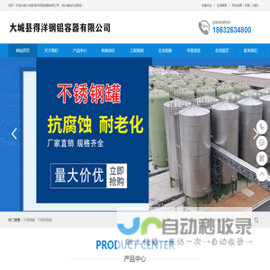 不锈钢罐|不锈钢酒罐|散装白酒桶|大城县得洋钢铝容器有限公司