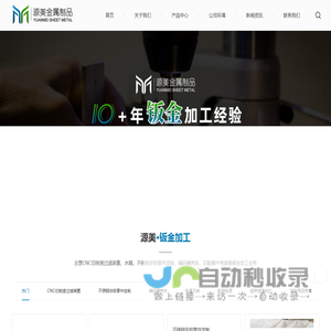 常州钣金加工-常州源美金属制品有限公司