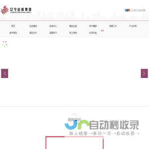 辽宁出版集团