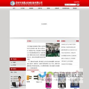 深圳市浩晨达机械设备有限公司