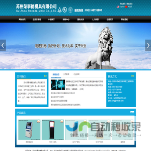 苏州荣事德模具有限公司