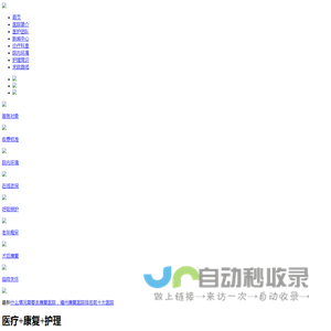 福州国德老年医院,康复、疗养、护理与一体，专业医养结合新模式