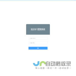 知识学习管理系统