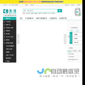 印生活-领先的广告印刷交易平台