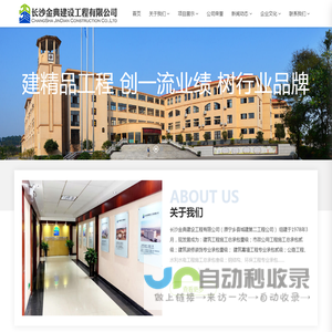 长沙金典建设工程有限公司