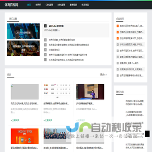 世界杯-分享CBA篮球和NBA篮球赛事报道