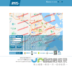 伴车安GPS定位监控|GPS定位|GPS定位系统|车辆GPS定位|宁波GPS|浙江GPS