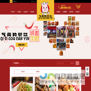 阜新特色小吃|阜新熟食加盟|阜新气死狗餐饮有限公司