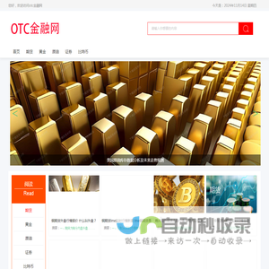 otc金融网—期货_黄金_原油_证券_比特币