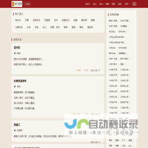 诗词学习网-收录近10万首诗词。包含精简版、大全版、国外名诗、成语大全、汉字大全、词语大全等版块