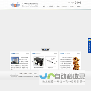 北京奥特尼克科技有限公司