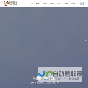长基置业官网