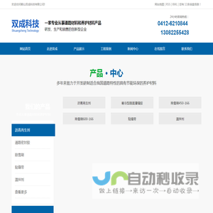 鞍山双成科技有限公司