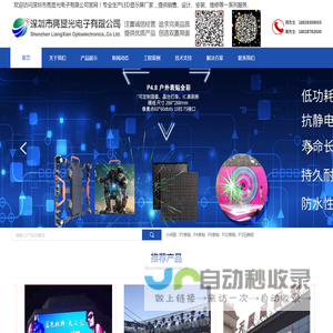 专业全彩LED显示屏制造商-深圳市亮显光电子有限公司