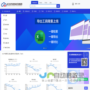 长沙市材料价格网-长沙材料价格-材料价格信息-建筑工程材料价格信息发布