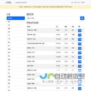 地方志资源库-县志地方志免费下载-古书观止