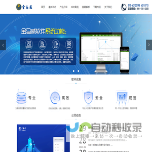 金马威,建设项目全过程投资管理及审计系统,全过程审计软件，建筑工程审计，审计系统，工程咨询-金马威软件。