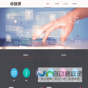 小伙伴