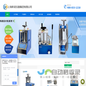 压片机生产厂家_实验室压片机_等静压成型机_粉末压片机_荧光压片机_小型压片机 - 上海新诺仪器官网