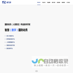 应急指挥软件，海力特科技