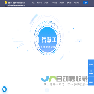 南京智慧工地_劳务实名制系统_政企项目监管平台-「宁勤通」