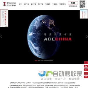 王牌智库