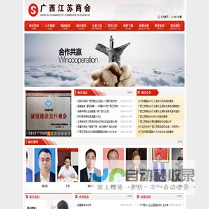 广西江苏商会