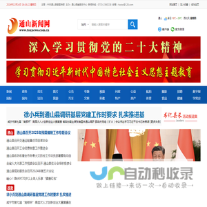 通山新闻网