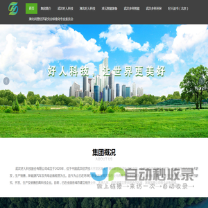 武汉好人科技股份有限公司_新能源汽车,充电设施