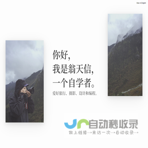 翁天信 · Dandy Weng 的个人网站主页