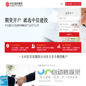 中信建投期货 期货开户就选上海分公司