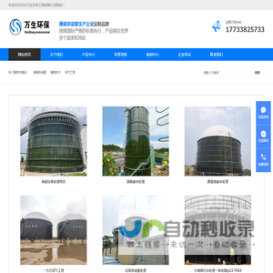 搪瓷拼装罐|瓷釉技术|沼气工程|||河北万生环保工程有限公司
