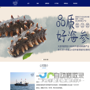 刺参_大连海参_辽参_即食海参_大连毕家湾海洋生物科技有限公司