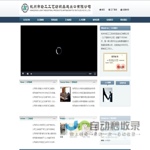 杭州市轻工工艺纺织品进出口有限公司