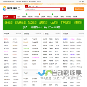 印刷包装分类网-广告印刷网-包装印刷网-广告印刷包装行业门户分类网站